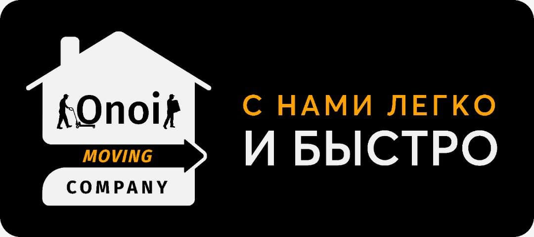 Переезды в Бишкеке